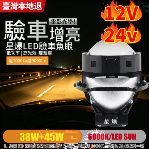 台湾卤素验车LED鱼眼双验过年检