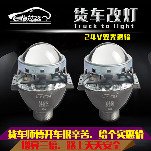 24V海拉5耐用稳定卡车货车改灯照明灯光升级比LED激光透镜稳定 - 封面