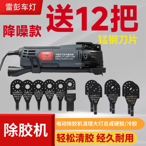 高级电动清胶刀清冷胶改灯工具