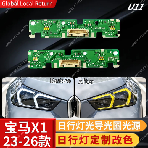 宝马X1U12日行灯定制改色