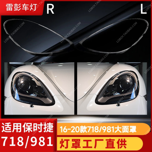 灯罩保时捷718/981维修发黄雾