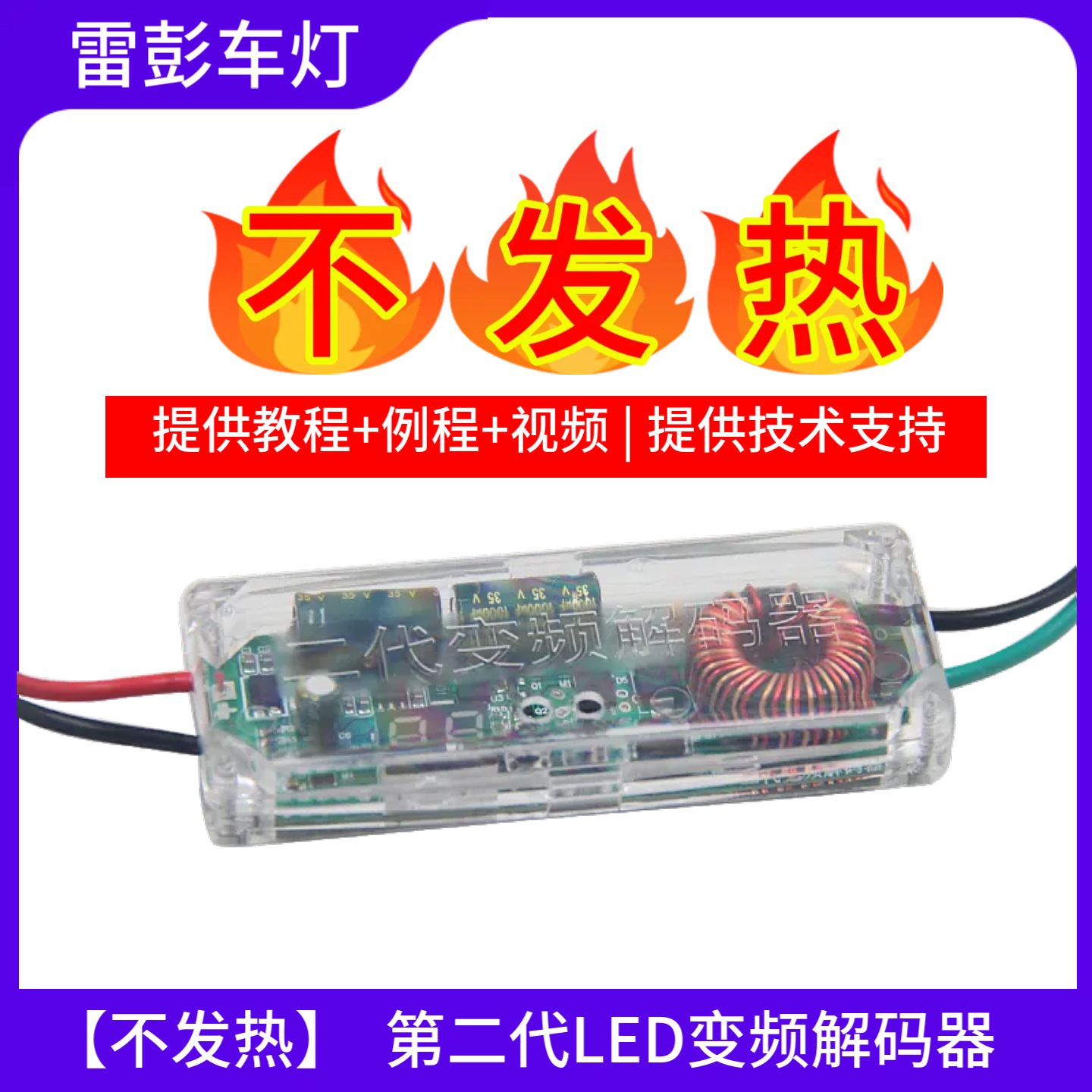 热卖第二代led变频解码器汽车大灯总成改激光透镜增亮