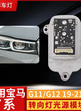 适用于宝马BMW  LCI全新转向灯模块 63119498409 L 63119498410 R