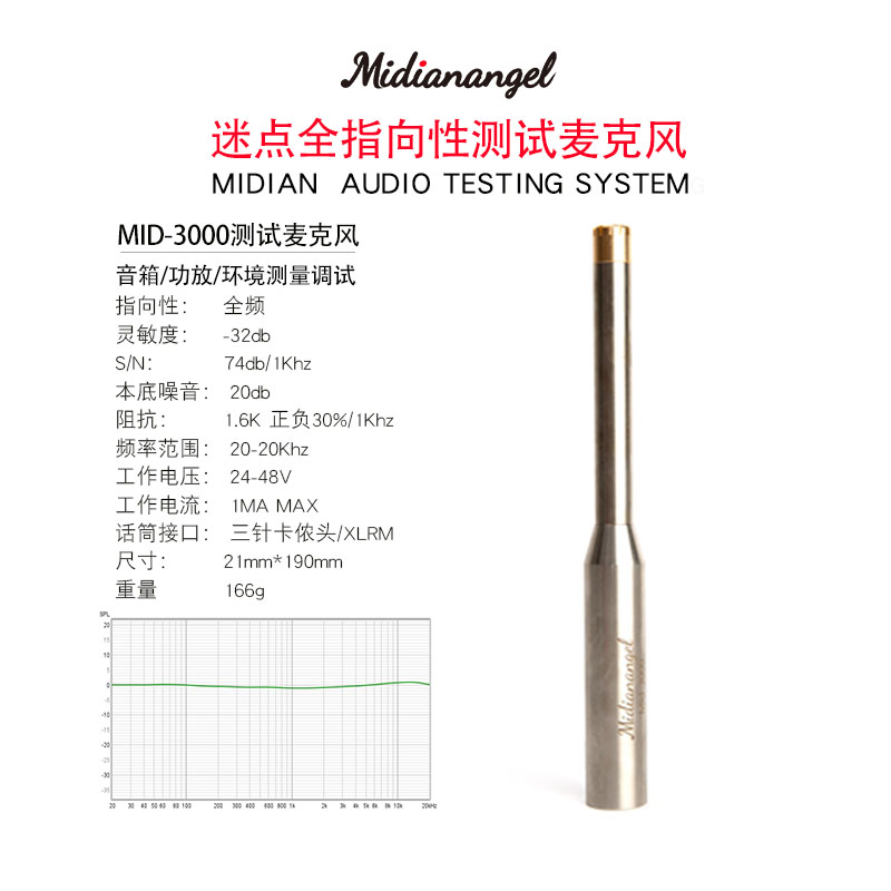 迷点测试系统 全指向性测试话筒 测量