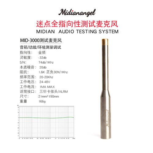 迷点测试系统 全指向性测试话筒 测量