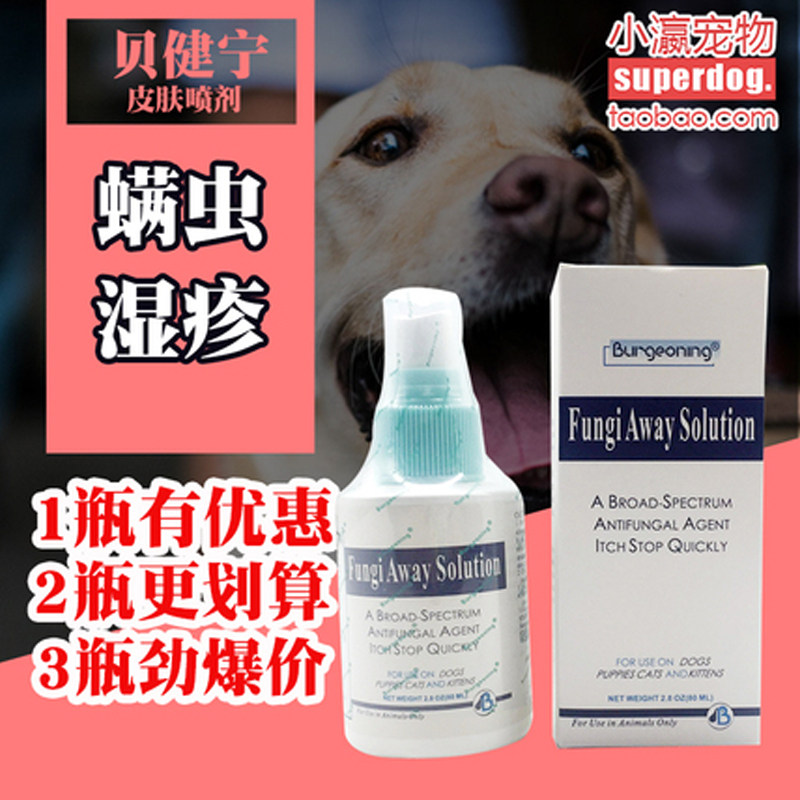 Burgeoning贝健宁肤康喷剂 狗狗皮肤问题宠物螨虫湿疹真菌性皮肤