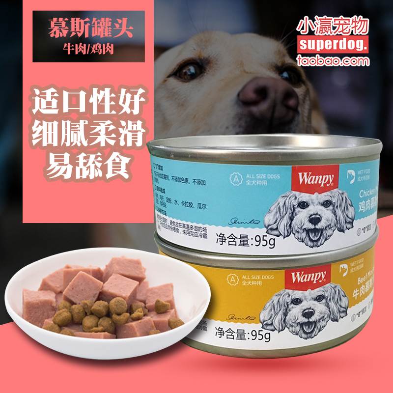 顽皮牛肉鲜封包狗罐头