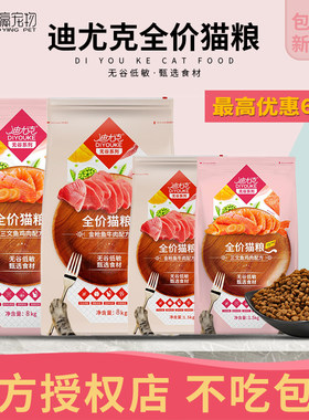 迪尤克猫粮无谷鲜肉牛去毛球美毛
