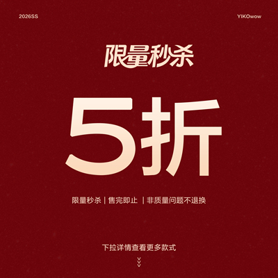 【夏款福利合集】YIKOwow 低至5折 捡漏福利 No退No换！