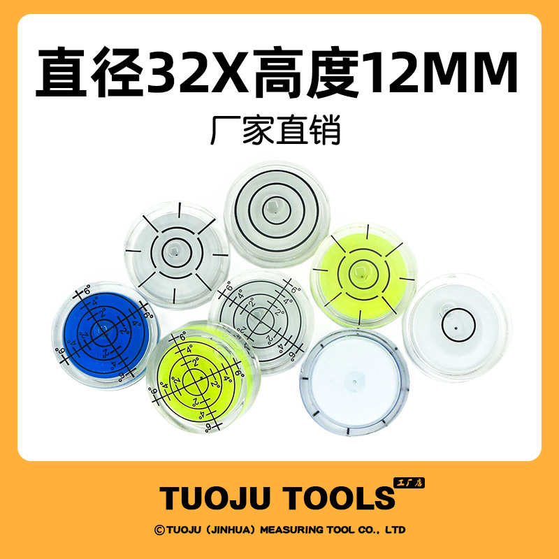 万向水平仪水准泡平衡水平泡水准器亚克力测量32直经万向塑料水泡