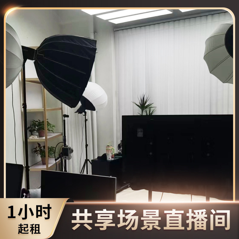 杭州直播间租赁调试相机灯光摄像头索尼设备出租上门直播代播服务