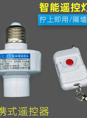 智能穿墙遥控灯头灯座单路无线LED灯具灯泡遥控开关螺口通用220V