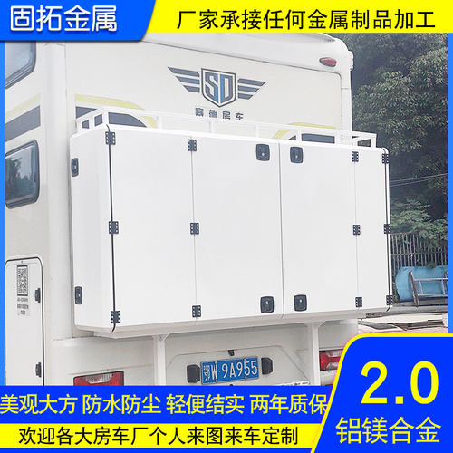 定制铝合金C型房车外挂行李箱赛德罗曼特斯宇通亚特加装后备箱