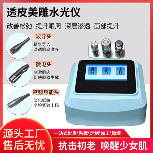 纤纤丽人透皮深层导入微电提拉紧