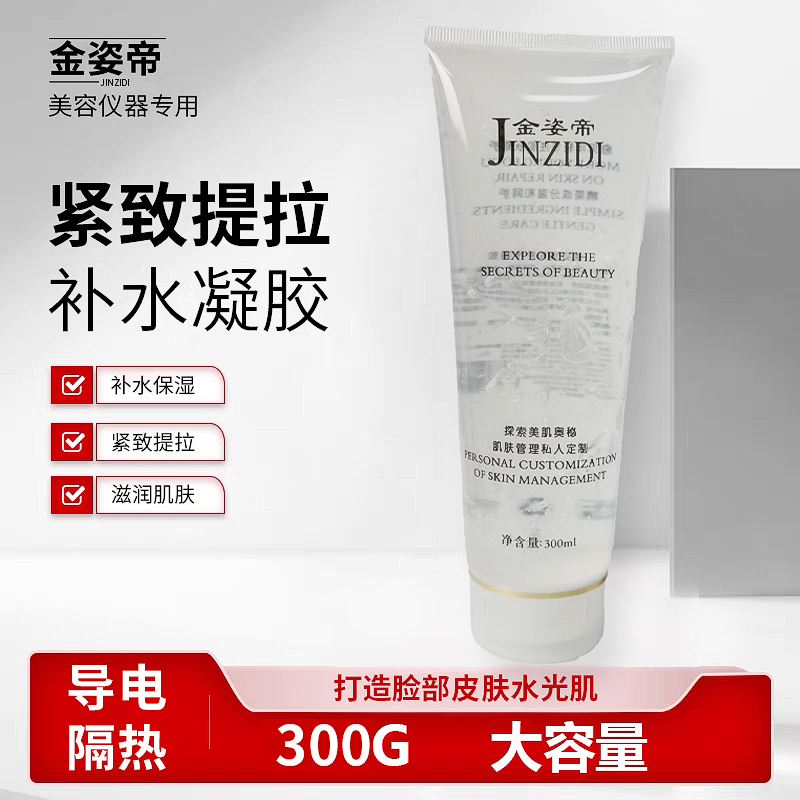 金姿帝提拉紧致润肤精华导入仪