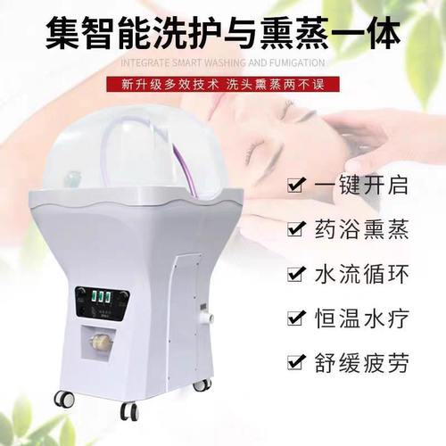 美容院头疗PSA护理仪头皮疗熏蒸水疗自动按摩洗头机养发育发恒温