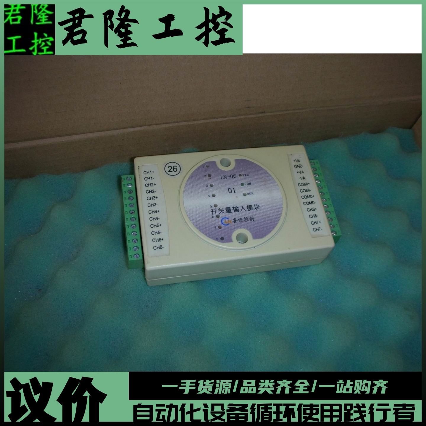 LN-06开关量输入模块DI模块di