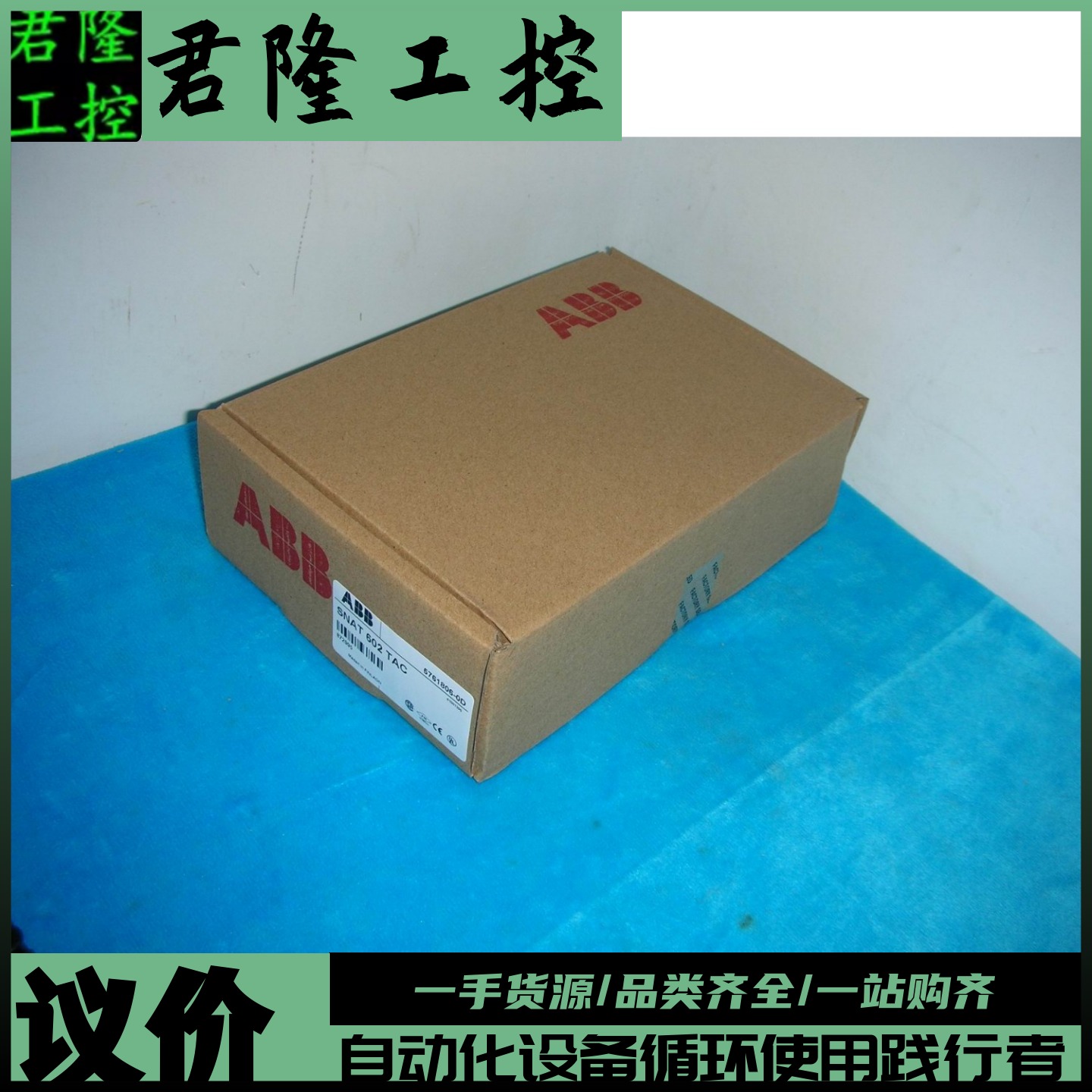 ABB SNAT 602 TAC /5761806-0D/61001395   询价