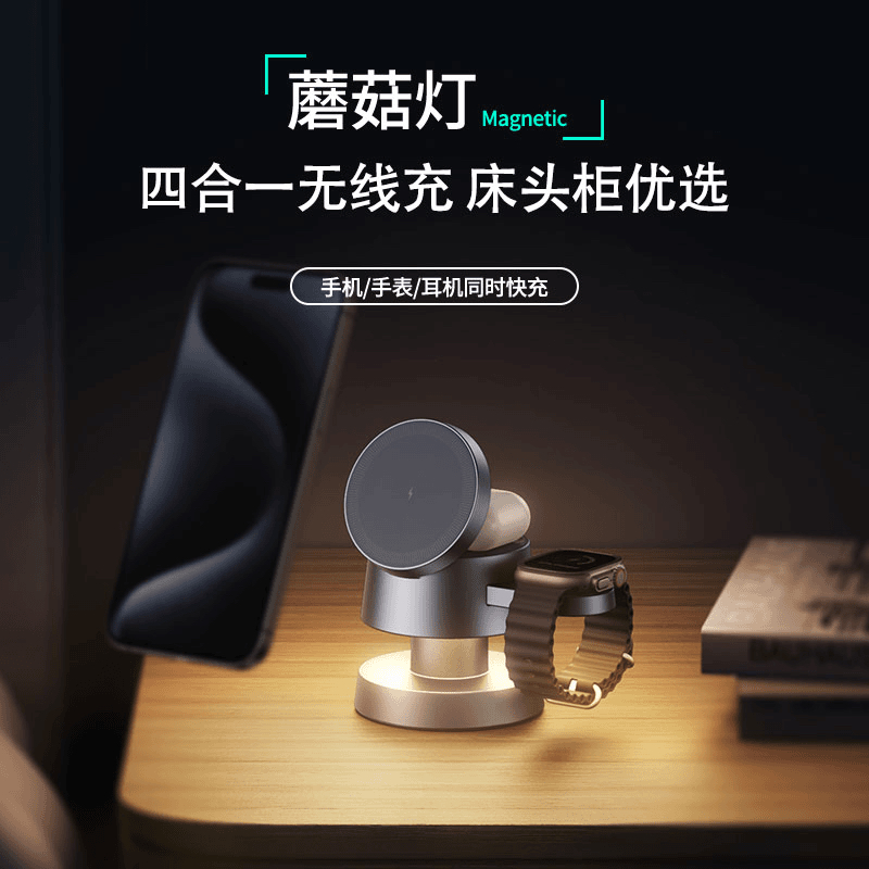 四合一无线充科技感实用礼物