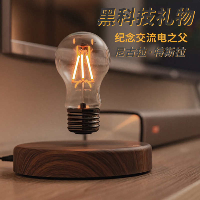 磁悬浮灯泡黑科技礼物送男生图片
