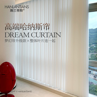 瀚兰蒂斯超美电动百叶帘哈纳斯帘梦幻帘垂直帘阳台客厅落地窗定制