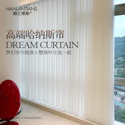 瀚兰蒂斯电动哈纳斯帘