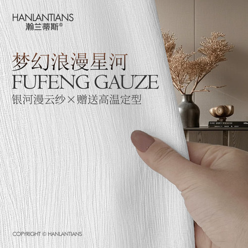 高端肌理银河漫云纱帘