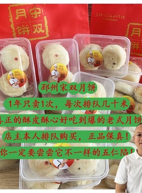 正宗宋双邳州老月饼新鲜排队酥皮中秋特产2025新老式五仁双酥果子