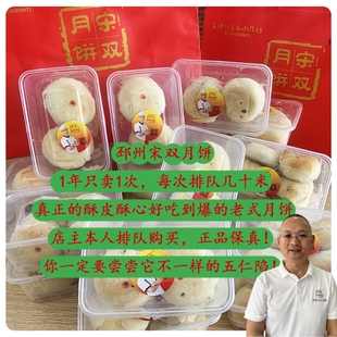 正宗宋双邳州老月饼新鲜排队酥皮中秋特产2025新老式 五仁双酥果子