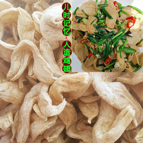 包邮豆制品干货人造肉假鸡翅大豆制品邳州新沂徐州特产风干豆腐衣