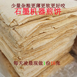 【1份是16张】徐州邳州新沂石磨小麦机器煎饼山东