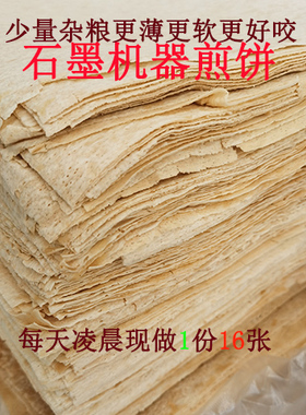 【1份是16张】徐州邳州新沂石磨小麦机器煎饼山东只买饼满20发货