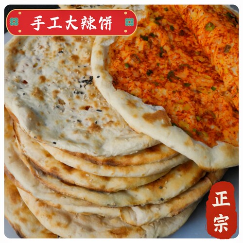 手工锅盔葱香辣饼邳州特产