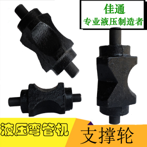 液压手动弯管机配件 2寸3寸4寸弯管器 支承轮 支撑轮 带肖子轴承