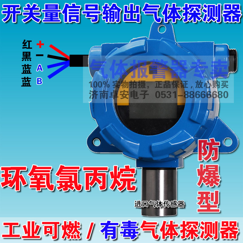 环氧氯丙烷气体探测器 开关量信号有毒气体检测报警器 正品包邮在类目 五金/工具, 仪器仪表, 气体探测仪中 - 来自Buy2taobao.com提供专业的淘宝代购服务