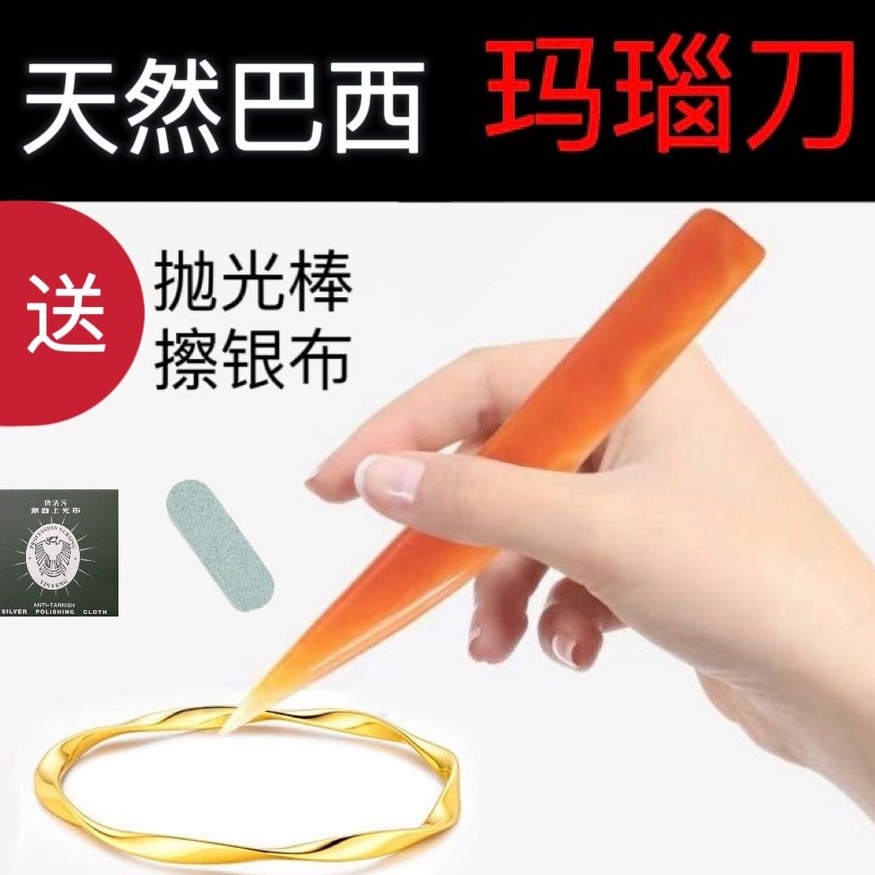 黄金抛光玛瑙刀戒指手镯增亮压光笔不伤首饰保养护理专用打金工具