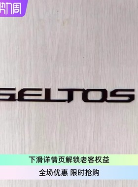 起亚赛图斯KIA SELTOS车标SP2尾个性标EMBLEM铝合金拉丝KX3纯黑色