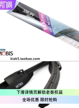 凯伸凯酷MOBIS雨刮器K5雨刷新胜达I30智跑索八索九K4名图摩比斯