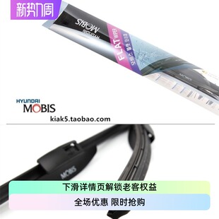 凯伸凯酷MOBIS雨刮器K5雨刷新胜达I30智跑索八索九K4名图摩比斯