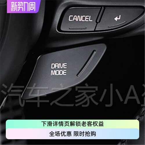 起亚k5运动模式按键drivemode
