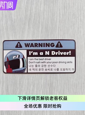 KDM韩版车I30N改装DIY贴纸伊兰特Nioniq5N三角窗车尾个性警告尾贴