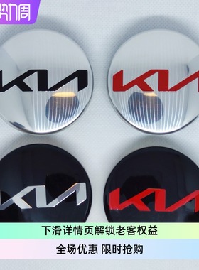 起亚K2K3K4K5KX3KX5KX7全新凯酷KIA轮毂盖标轮盖罩EMBLEM hubcaps