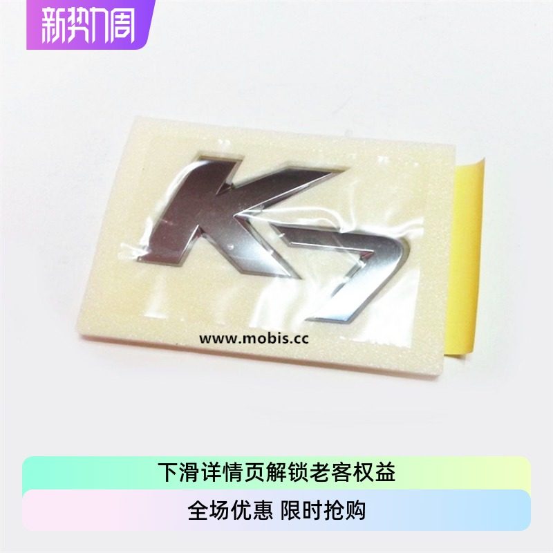 起亚尾标K2K3K4K5KK7KX3KX5KX7cadenza车标改装摩比斯凯尊EMBLE