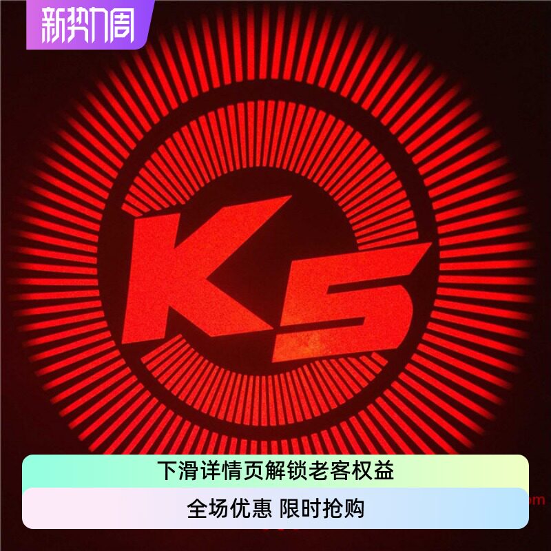 11-16起亚K5K4智跑高配照地迎宾灯车门投地原厂激光镭射灯个性灯