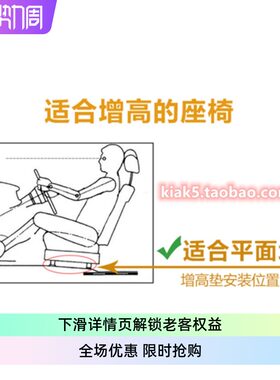 起亚悦纳索八主副驾驶座椅增高垫