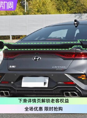 2023现代菲斯塔尾翼跑车定风翼免打孔飞机原厂顶翼1.5T选装NLINE