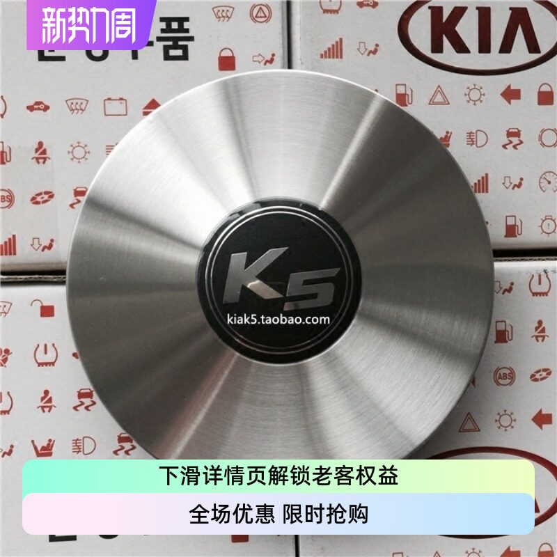 汽车之家小A 现代起亚K5周年纪念版轮毂盖K5特别版轮毂盖韩国原厂