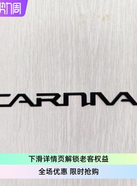 起亚KA4嘉华CARNIVAL连体Limousine车贴LOGOEMBLEM拉丝铝合金黑色