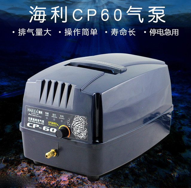 海利CP60交直流两用氧气泵停电增氧泵充电海鲜便携户外打氧机CPA