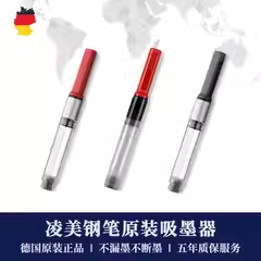 lamy原装Z24.Z26Z.Z28吸墨器 狩猎者恒星系列钢笔吸墨器